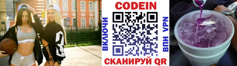 Кодеин Purple Drank  Кулебаки 